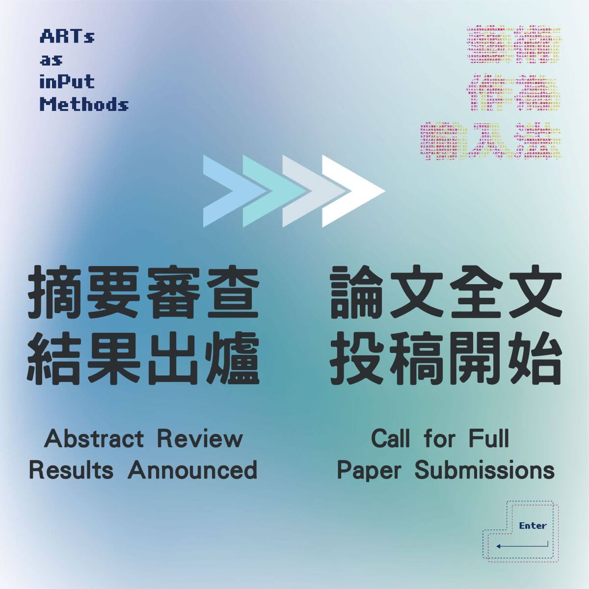 【摘要審查結果出爐】