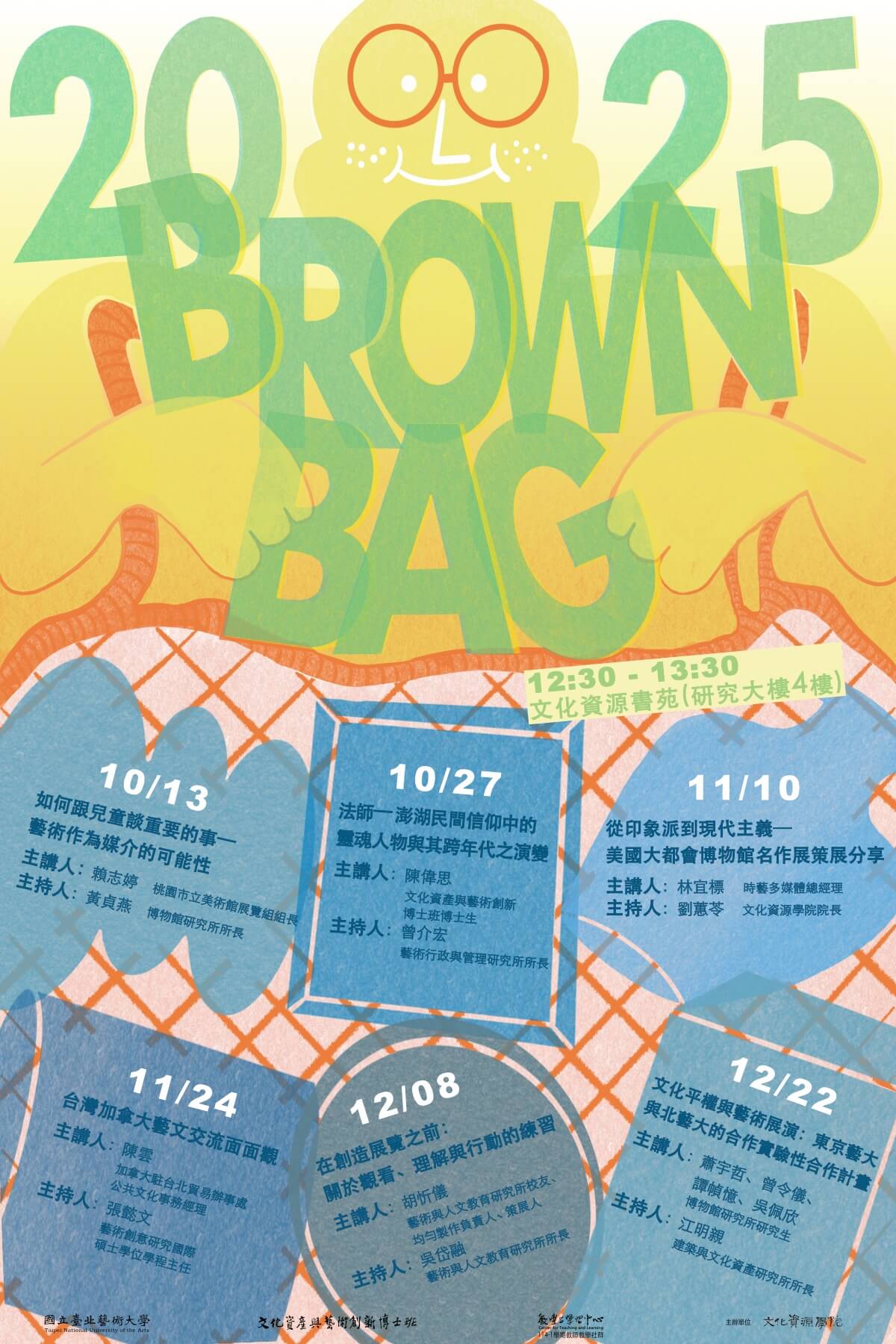 文資「Brown Bag論壇」即將於今年10月重新登場
