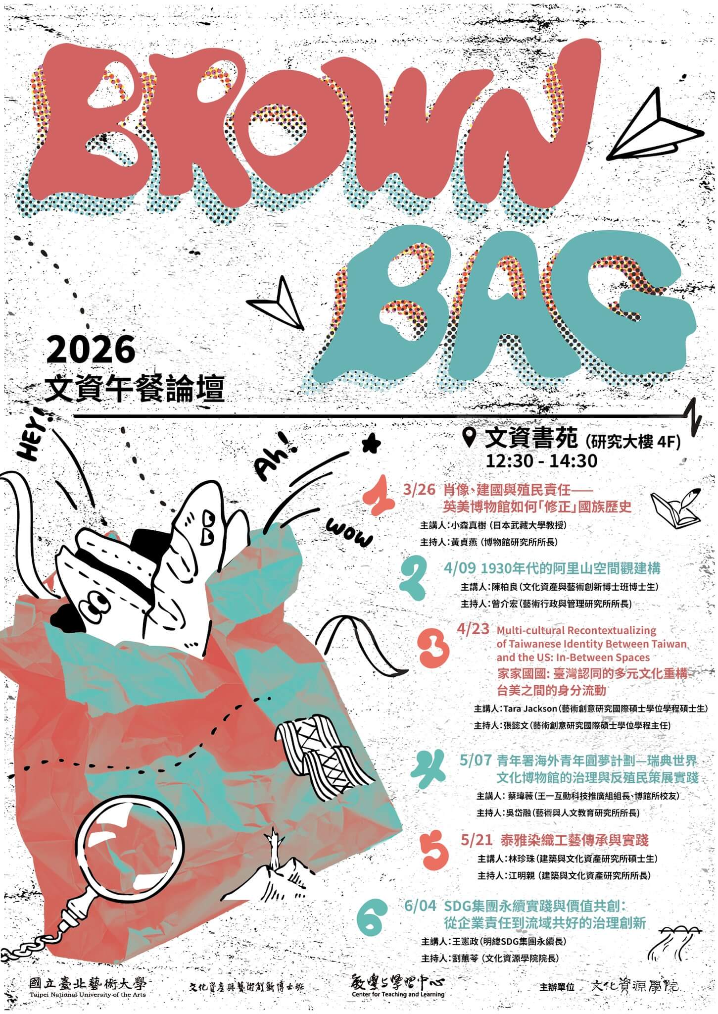 2026文資Brow Bag午餐論壇